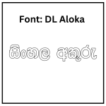 DL Aloka Sinhala Font Free Download
