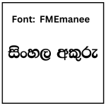 FMEmanee Sinhala Font Free Download